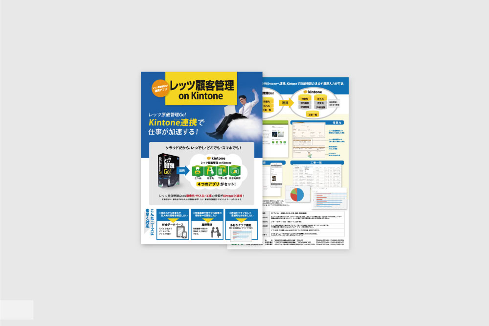 宮城.東京の会社の商品案内チラシデザイン