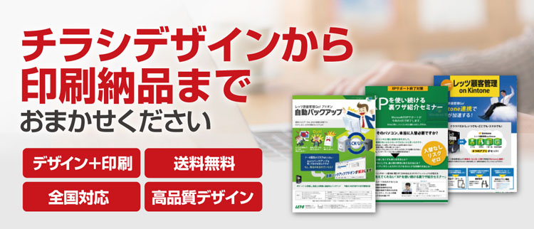 チラシデザイン